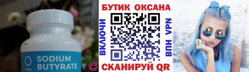 БУТИРАТ GHB  Сураж 